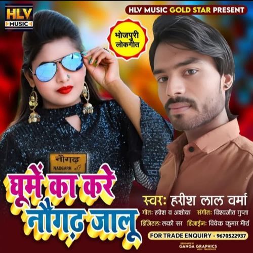 Ghume Ka Kare Naugadh Jalu