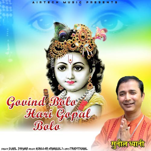 Govind Bolo Hari Gopal Bolo