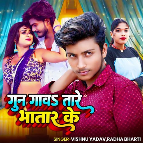 Gun Gawatare Bhatar Ke