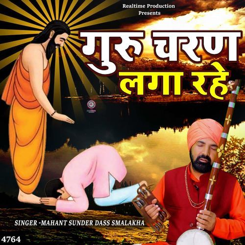 Guru Charna Lagya Rahe