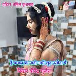 Hai Chambal Ka Pani Garmi Khun Paseena Me