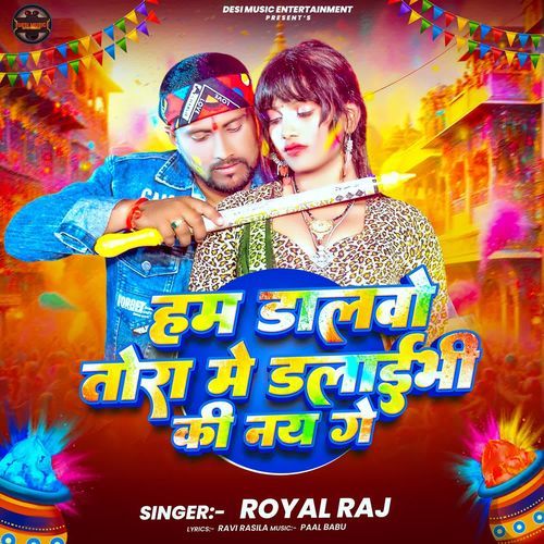 Ham Dalbo Tora Me Dalaibi Ki Nay Ge