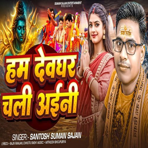 Ham Devghar Chali Aaini