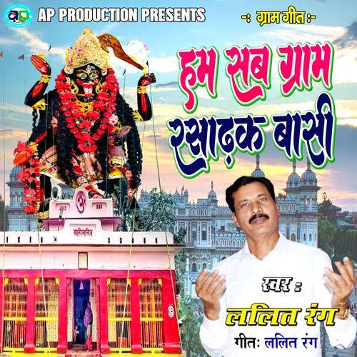 Ham Sab Gram Rasadhak Basi