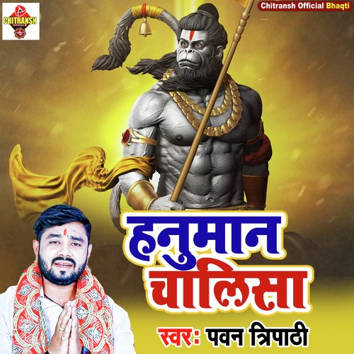 Hanuman Chalisa (Hindi Bhjan)