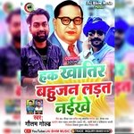 Haq khatir bahujan ladat naikhe