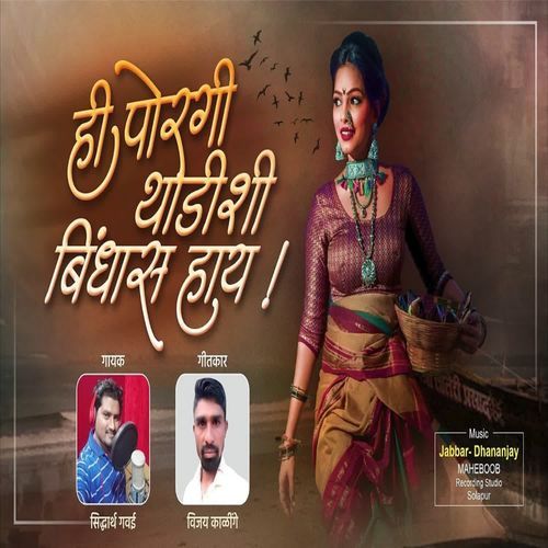 Hee Porgi Thodishi Bindhas Hay