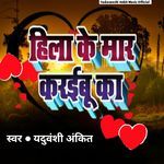 Hila Ke Mar Karaibu Ka