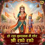 Ho Raha Vrindavan Me Shor Shri Radhe Radhe