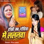 Hokhi Jab Godiya Me Lalanva