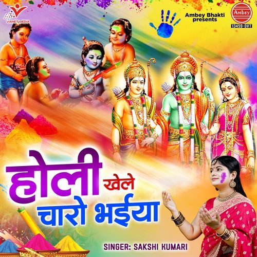 Holi Khele Charo Bhaiya