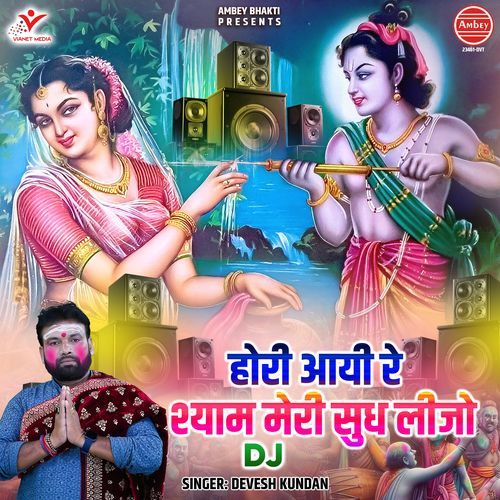 Hori Aai Re Shyam Meri Sudh Lijo-DJ