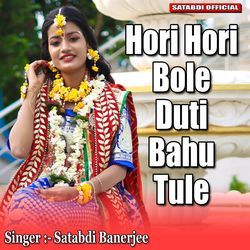 Hori Hori Bole Duti Bahu Tule-ESYkAjB4cFI