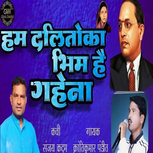 Hum Dalitoka Bhim Hai Gahena
