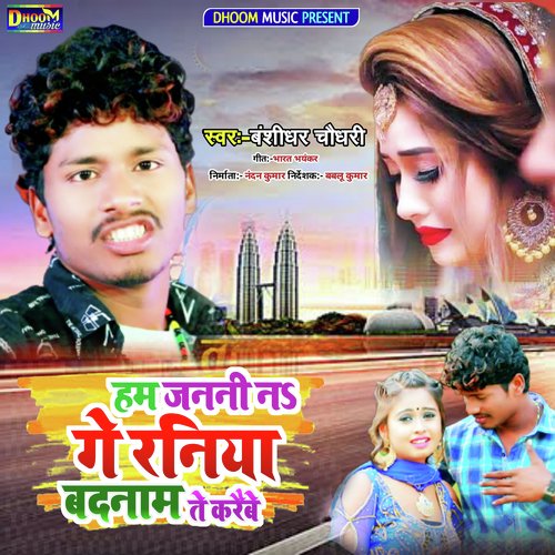 Hum Janani Na Ge Raniya Badnam Te Karaibe_poster_image