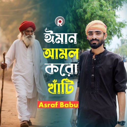 Iman Amol Koro Khati