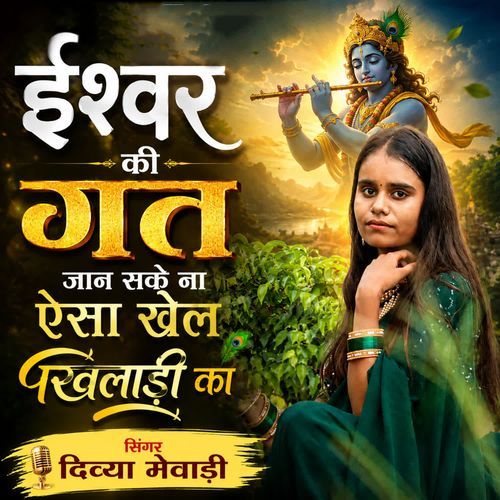 Ishwar Ki Gat Jaan Sake Na Aisa Khel Khiladi Ka