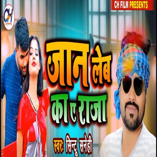 Jaan Lem Ka Ye Raja Ji (Bhojpuri Song)