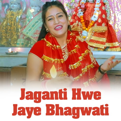 Jaganti Hwe Jaye Bhagwati (Garhwali Bhajan)