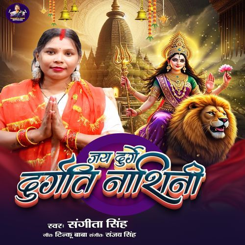 Jai Durge Durgati Nashini