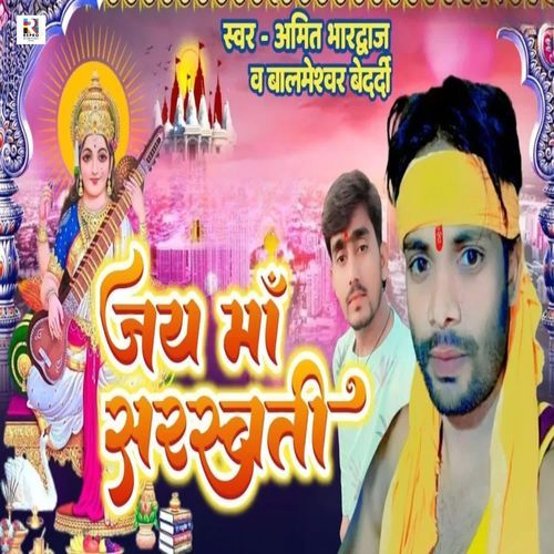 Jai Maa Saraswati