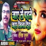 Jaye Se Pahle Jahar Khila Diha (Bhojpuri)