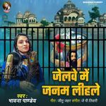 Jelawe Me Janam Lihale