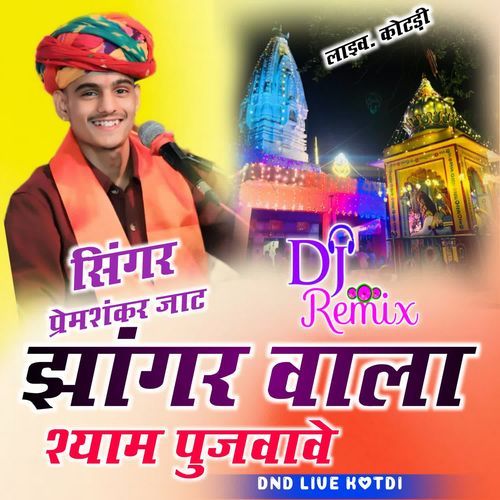 Jhangar Wala Shyam Pujwave