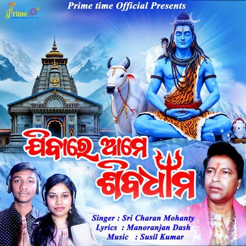 Jibare Ame Shiva Dhama