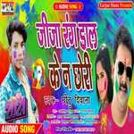 Jija Rang Dal Ke Na chori