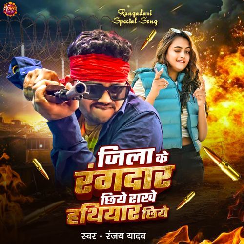 Jila Ke Rangdar Chhiye Rakhe Hathiyar Chhiye