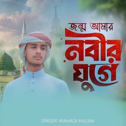 Jonmo Amar Nbir Juge