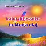 Kaha Dilawa Ke Hokhata Elaj