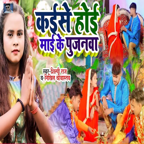 Kaise Hoi Maai Ke Pujanwa cover art