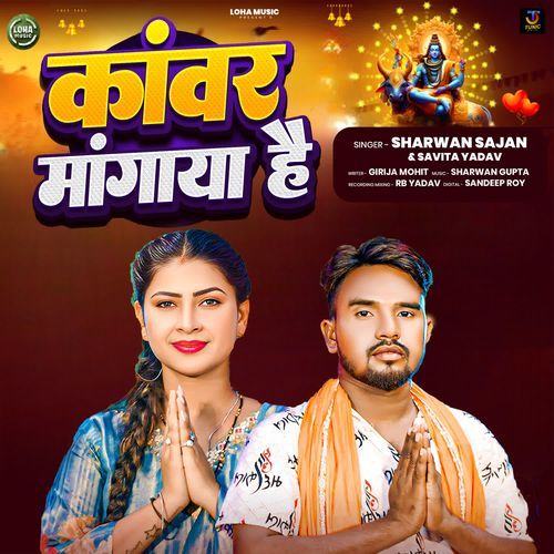 Kanwar Mangaya Hai