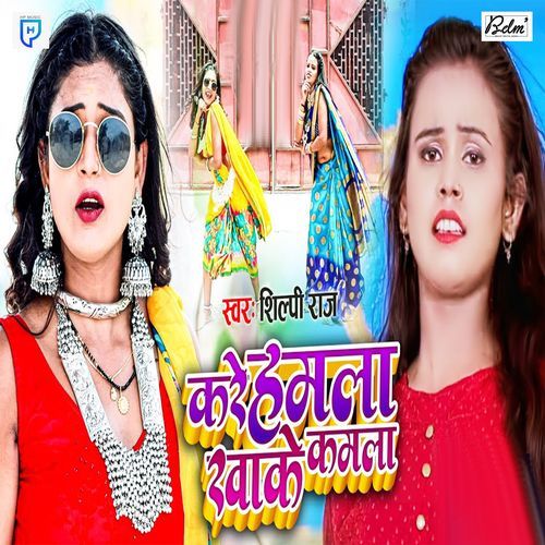 Kare Hamla Khake Kamla