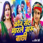 Kaun Sent Marale Baru Bachhi