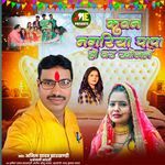 Kawan Nagariya Papa Ho Var Khojlen