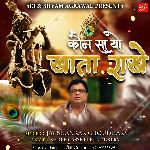 Koun Sa Yo Khata Rakhe