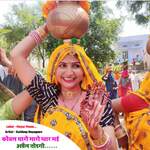 Koyal Tharo Maro Pyar Mai April Todgi