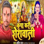 Kripa Kari SheraWali