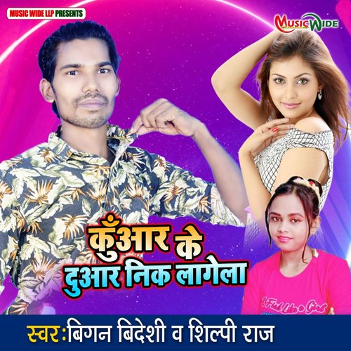 Kuaar Ke Duaar Nik Lagela_poster_image