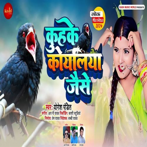 Kuhke Koyaliya Jaise