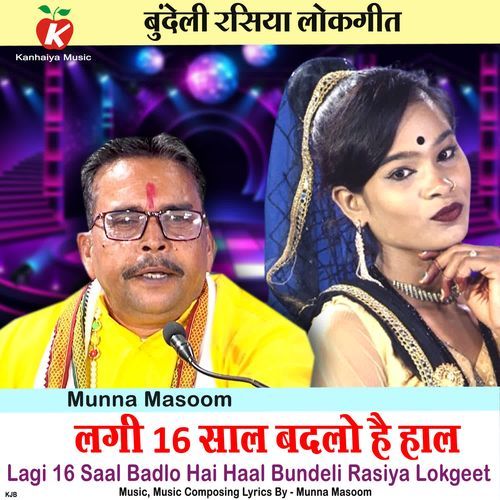 Lagi 16 Saal Badlo Hai Haal Bundeli Rasiya Lokgeet