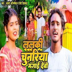 Lalki Chunariya Mangai Debo