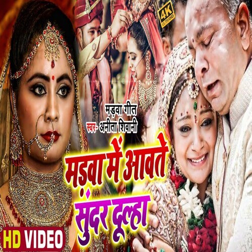 Madwa Me Aawate Sunadar Dulha