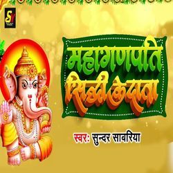 Mahaganpati Sidhhi Ke Data-NCQMbg5TXkE