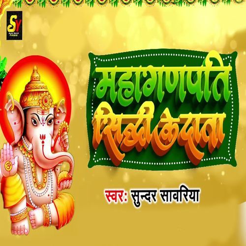 Mahaganpati Sidhhi Ke Data