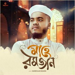 Mahe Ramadan (Ramadan Special)