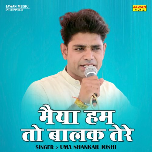 Maiya Ham To Balak Tere